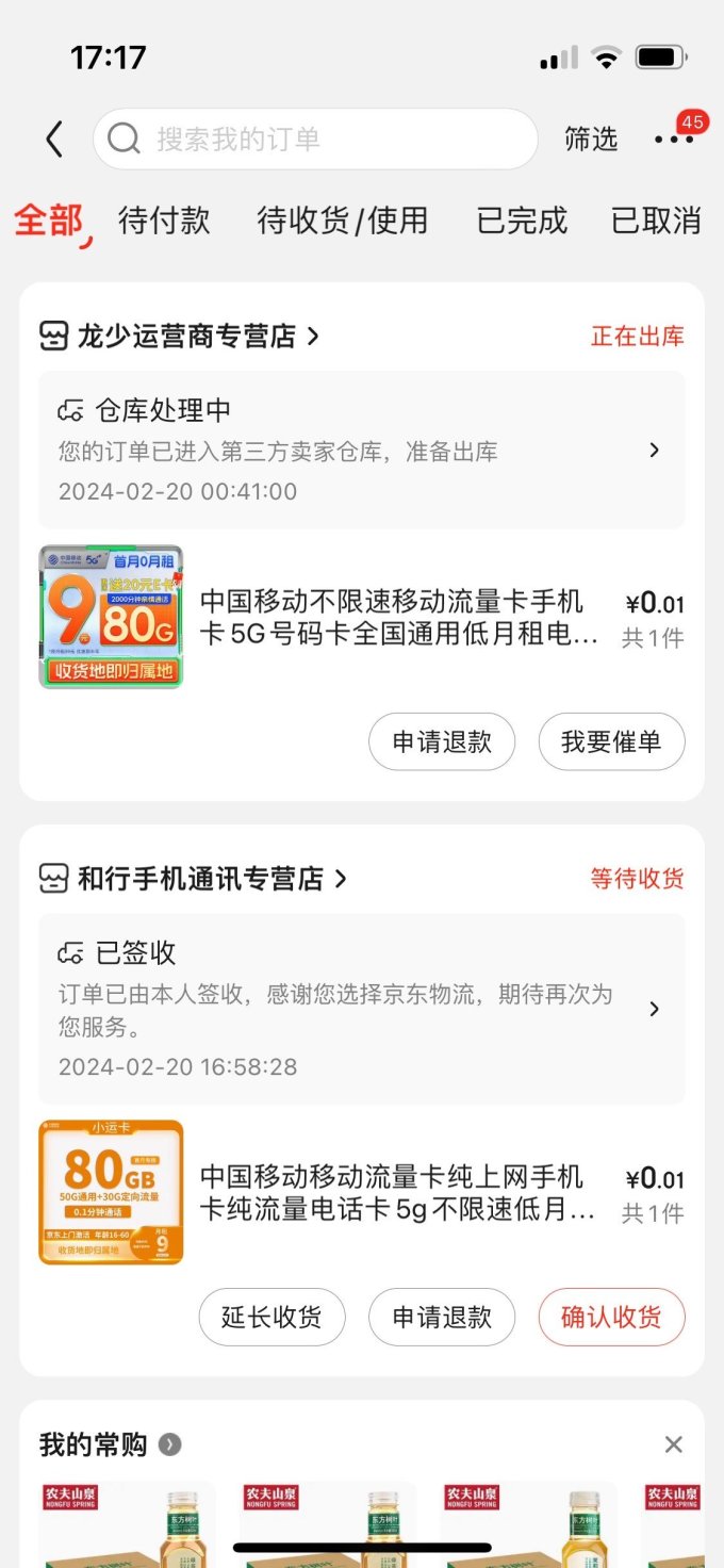 中国移动运营商