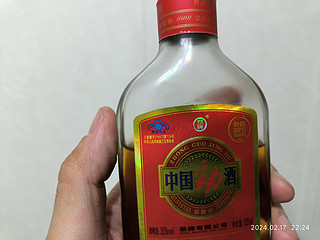 你今天喝劲酒了吗？