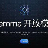 Gemma模型免费上线：Google助力开发者构建更安全的AI应用