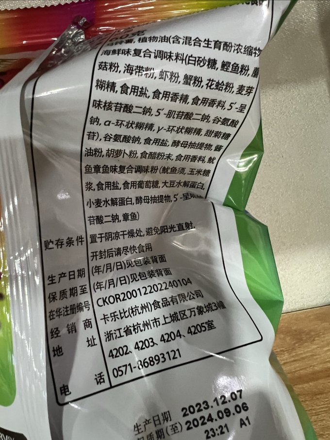 卡乐比膨化食品
