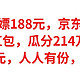 实测，白嫖188元，京东白条10周年活动，抽666红包，瓜分214万红包，白嫖5万元，赶紧上车