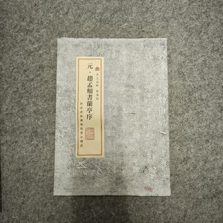 西安碑林博物馆米芾四条屏诗帖复刻拓片书法收藏文创【报价价格评测怎么