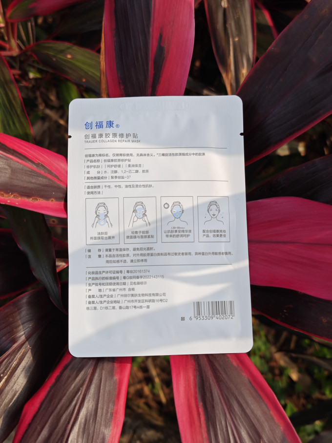 面膜面贴