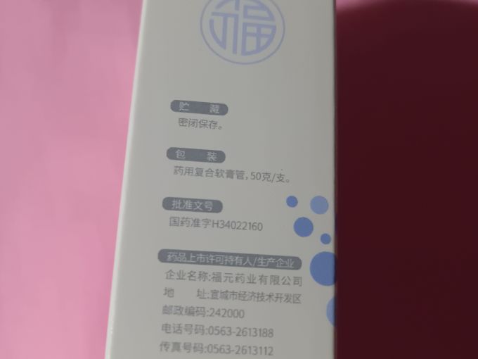 福元乳液