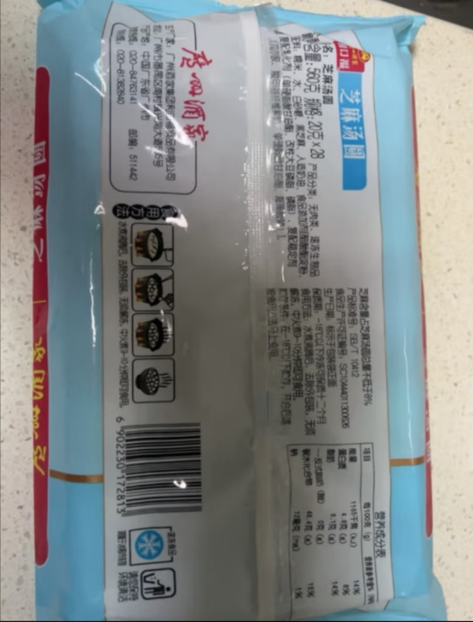 广州酒家元宵汤圆