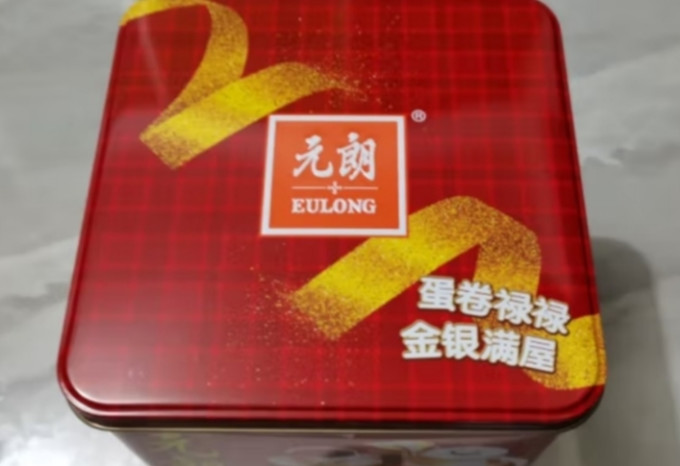 元朗饼干糕点