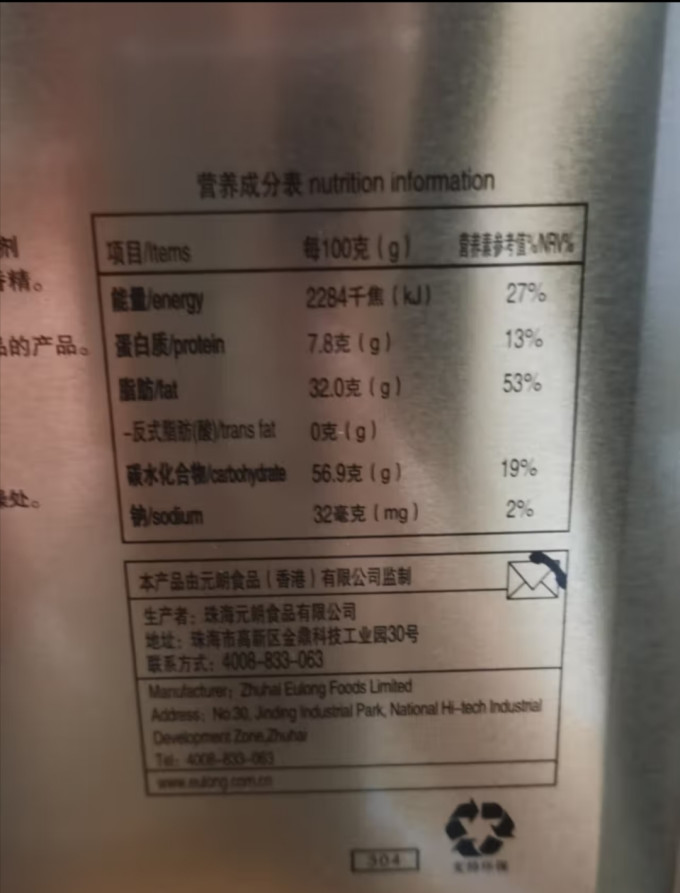 元朗饼干糕点