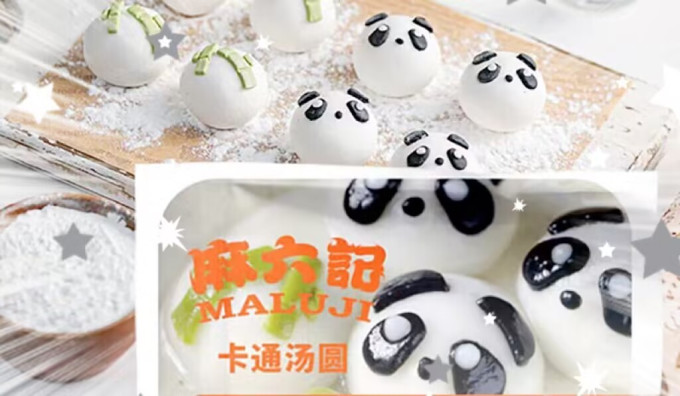 麻六记元宵汤圆