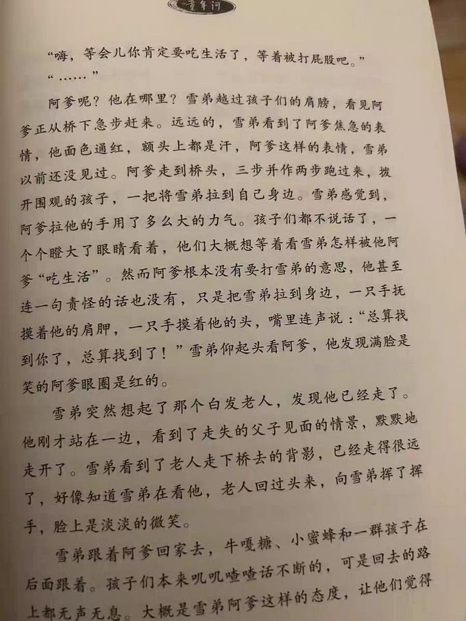 童年河梗概图片