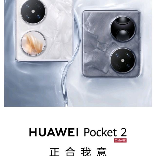 华为折叠屏上新——Pocket2