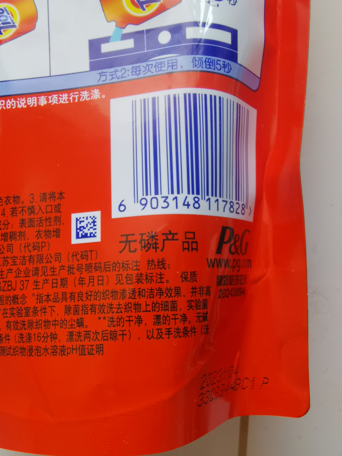 汰渍洗衣液
