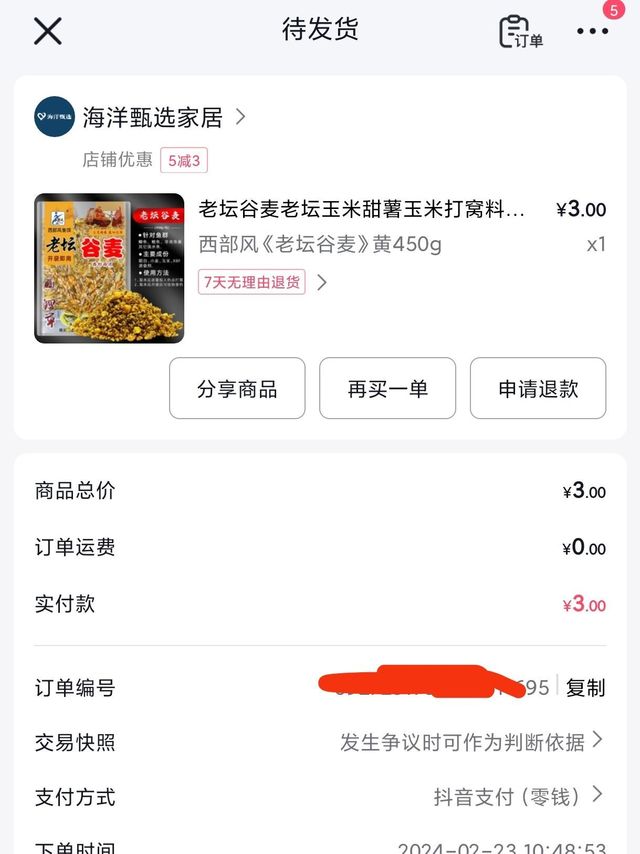 免费打窝饵料‘老坛谷麦’