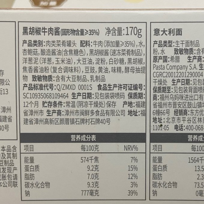东方甄选意大利面