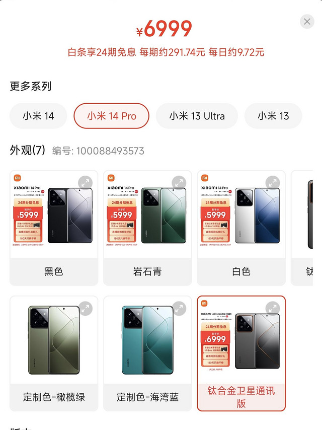 XiaoMi 小米14Ultra一发布，14Pro钛合金也上卫星通讯了！