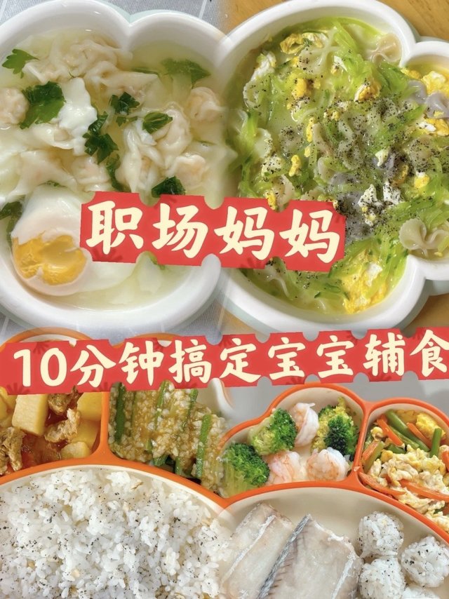 职场妈妈👩🏻宝宝辅食怎么办？