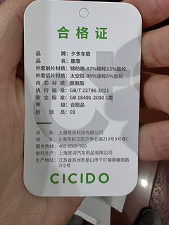 CICIDO背靠头枕