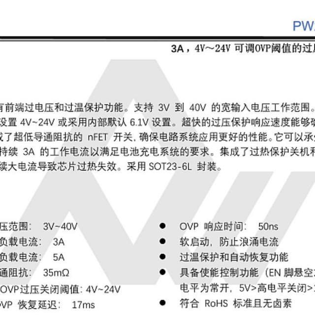 平芯微OVP过压保护IC助力电源行业实现安全升级