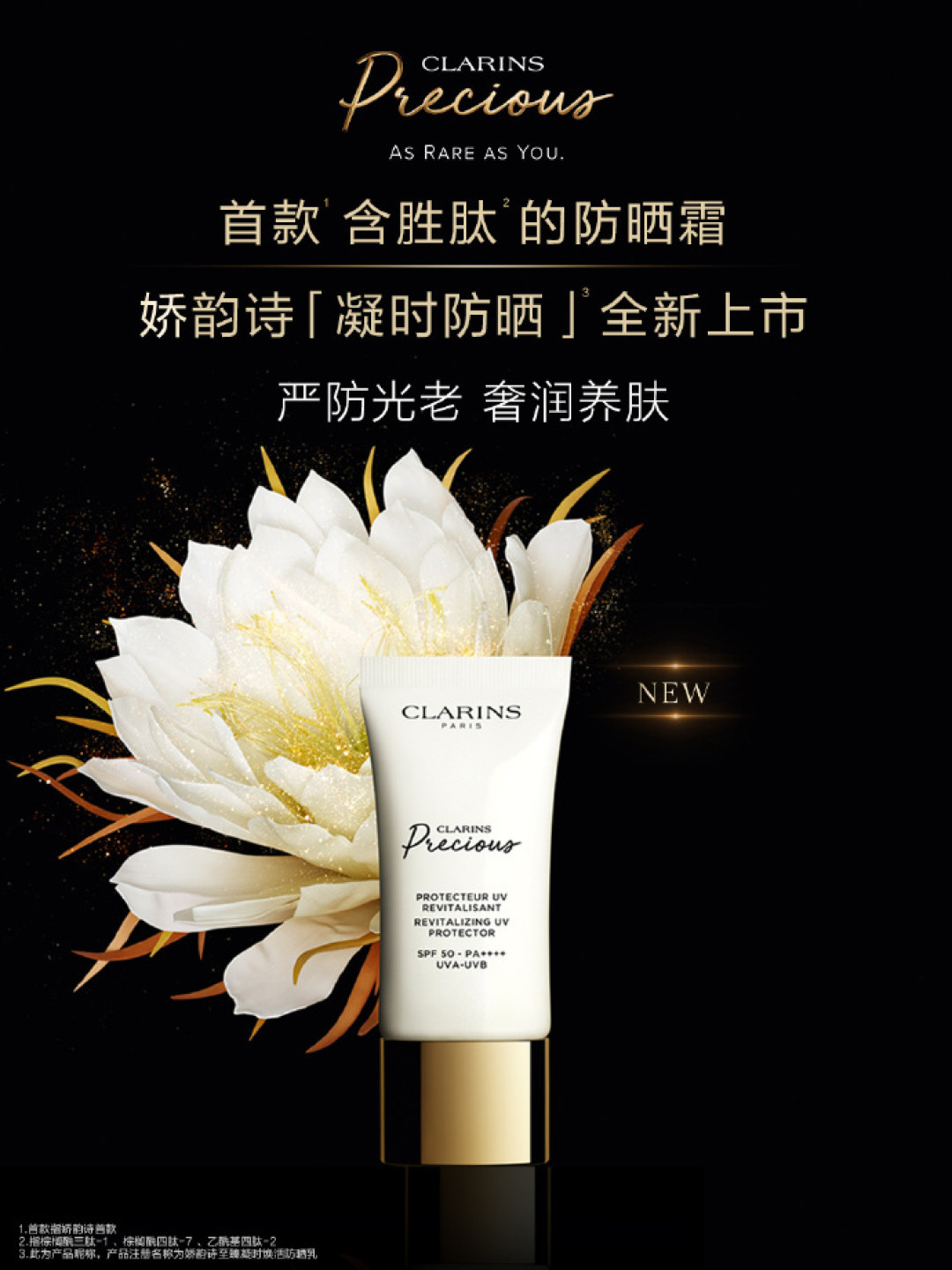 金晨成为娇韵诗亚太区护肤及身体护理代言人,同娇韵诗凝时防晒,一起自在追光~