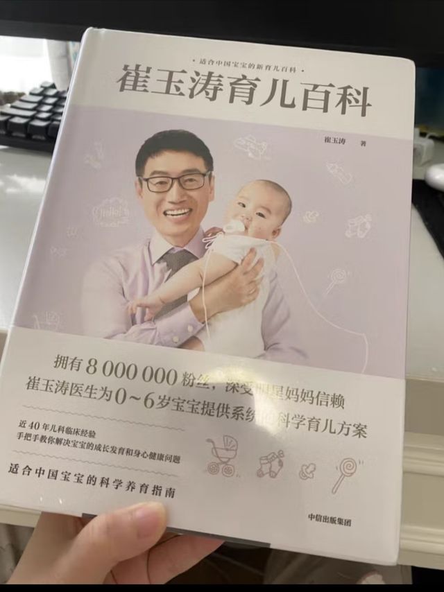 崔玉涛育儿百科