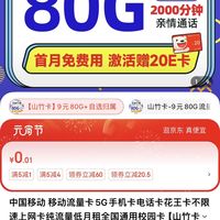 移动山竹卡使用体验