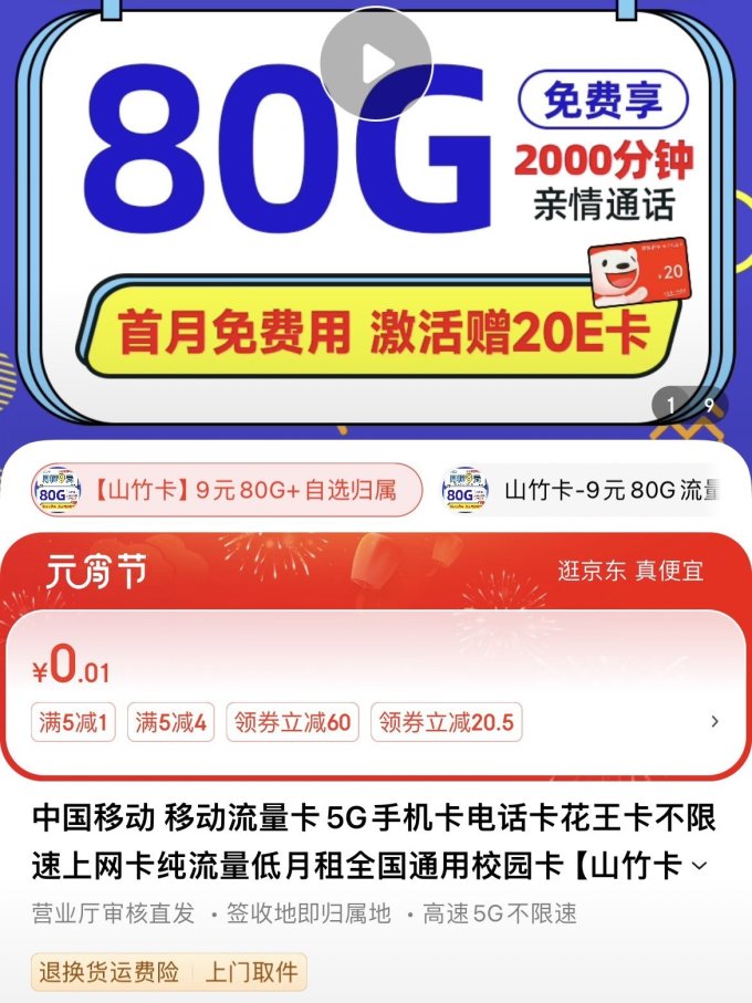 中国移动运营商