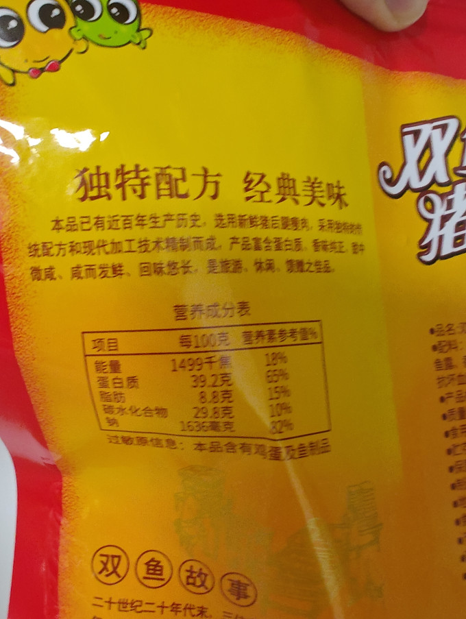 双鱼肉干肉脯