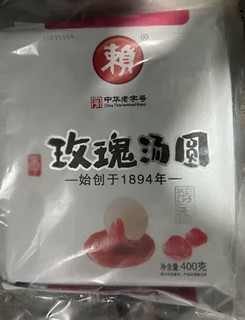 赖 汤圆醇香玫瑰口味 