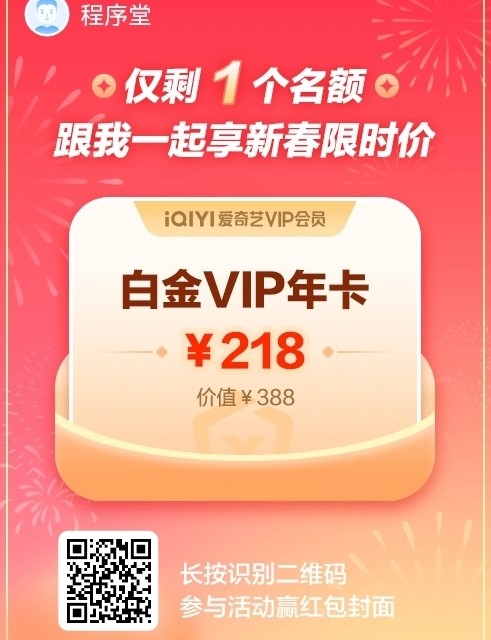 爱奇艺白金VIP拼团