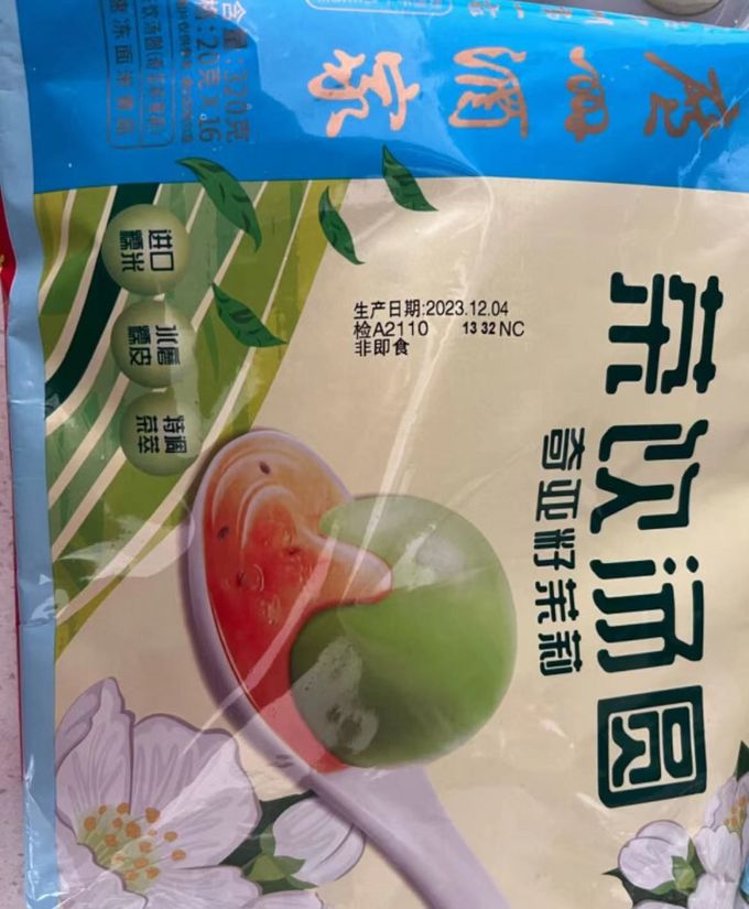 广州酒家元宵汤圆