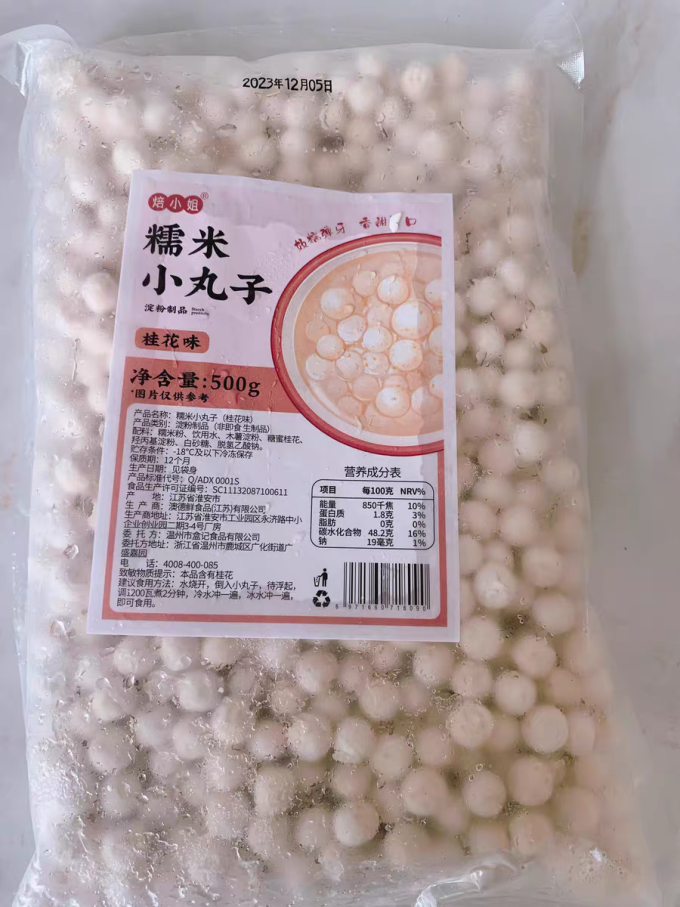 焙小姐元宵汤圆