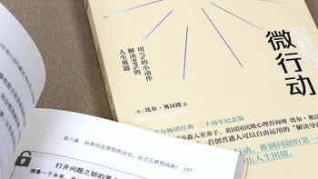 一本能够帮助读者自我脱困的好书 —《微行动：用1％的小动作解决99％的人生难题》