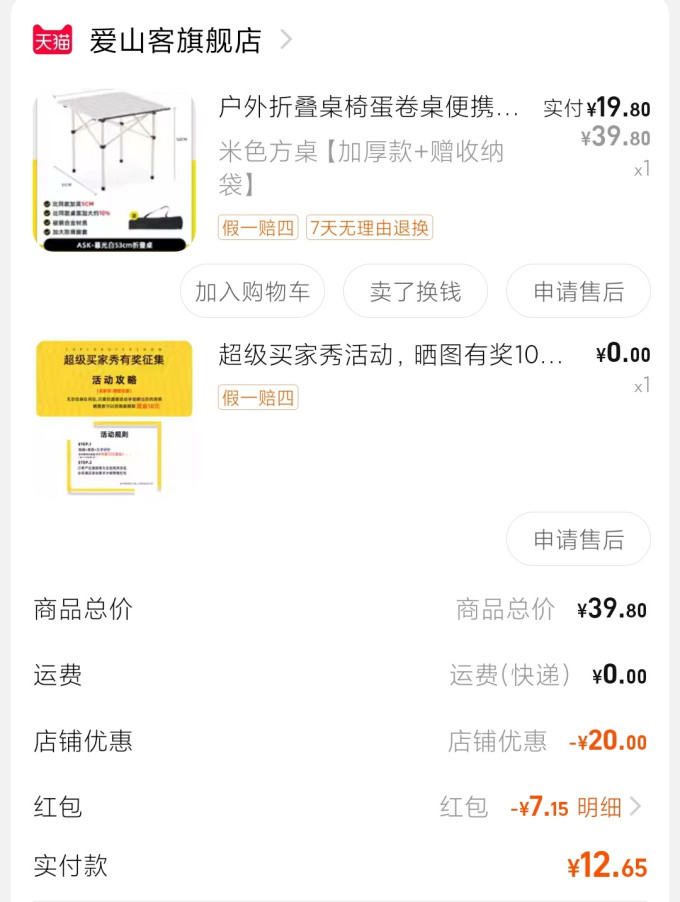 折叠桌