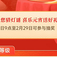 农行元宵猜灯谜抽10立减金