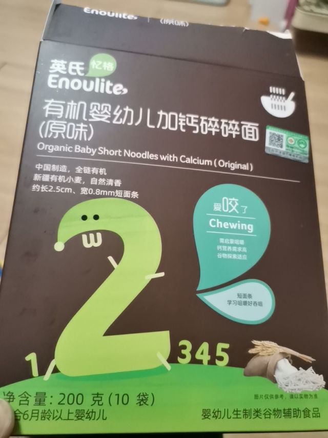 有机婴幼儿加钙碎碎面，真的很好