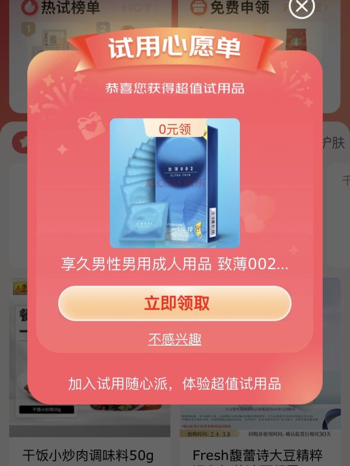 享久安全避孕