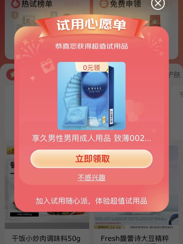 为啥京东试用天天要送我这个