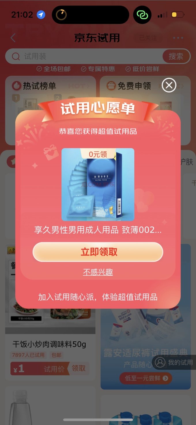 享久安全避孕
