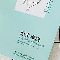 这本书你一定要看 篇六十七：📚原生家庭的伤痛，你准备好面对了吗？——《原生家庭》深度解读