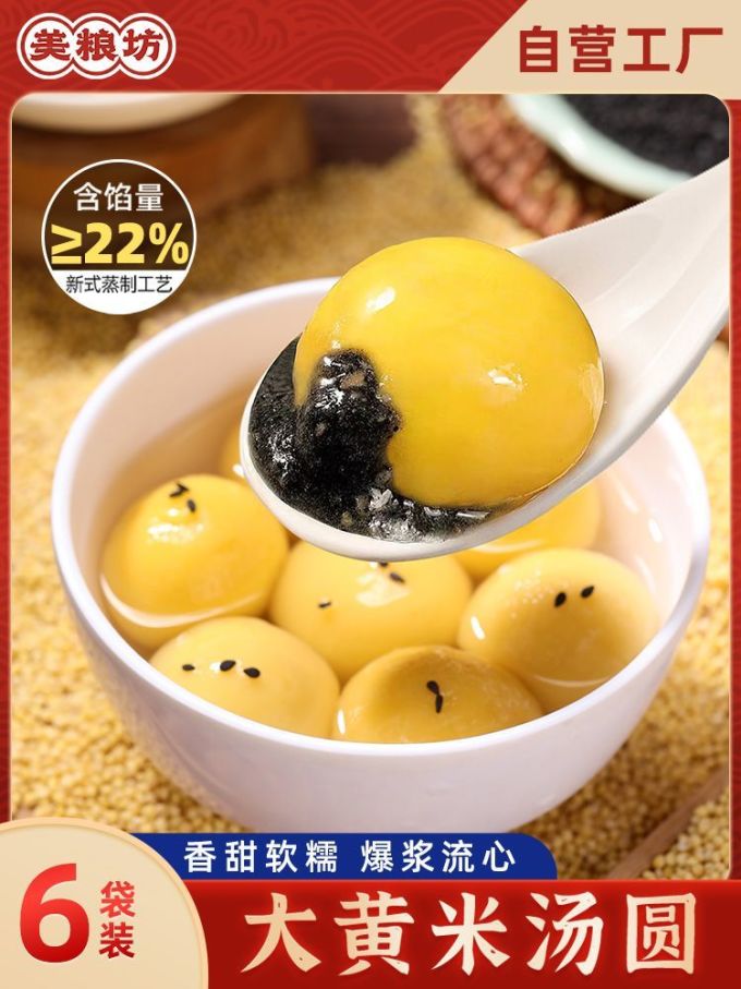 美粮坊元宵汤圆