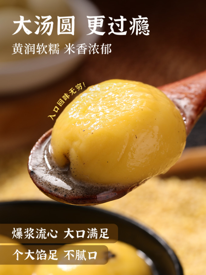美粮坊元宵汤圆