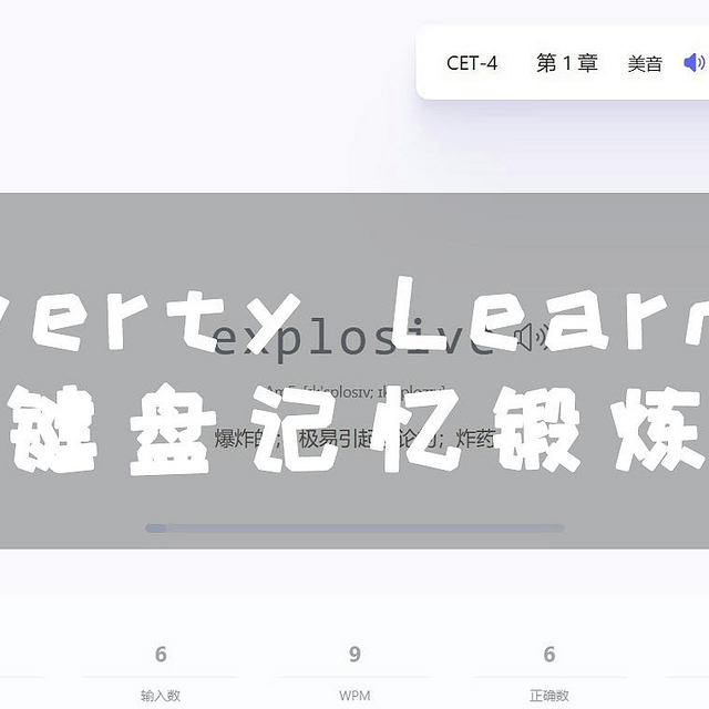 UNRAID篇！Qwerty Learner 键盘记忆锻炼