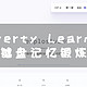 UNRAID篇！Qwerty Learner 键盘记忆锻炼