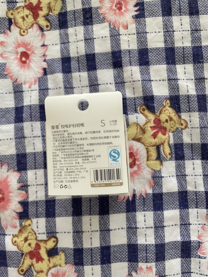 宏信奶瓶