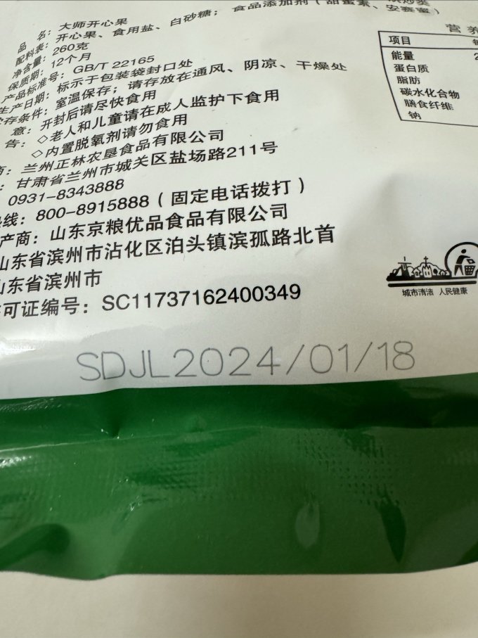 正林开心果