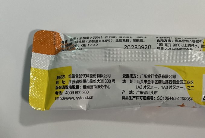 维维冲调饮品