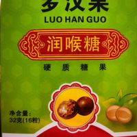 白云山星群 枇杷金银花胖大海罗汉果润喉糖16粒/盒