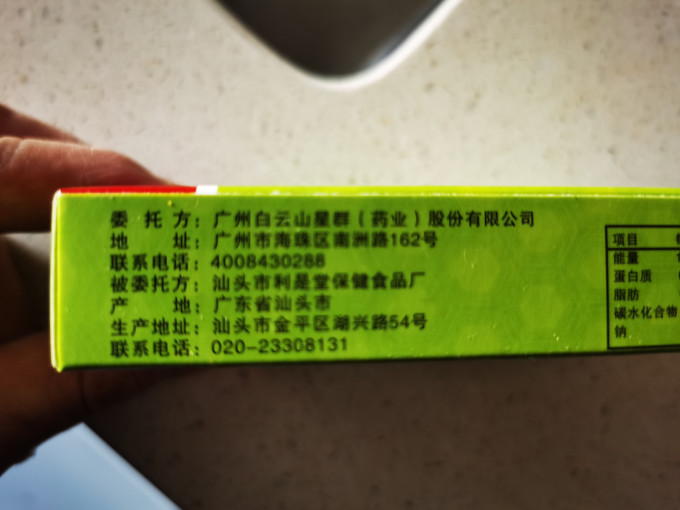 白云山星群其他营养