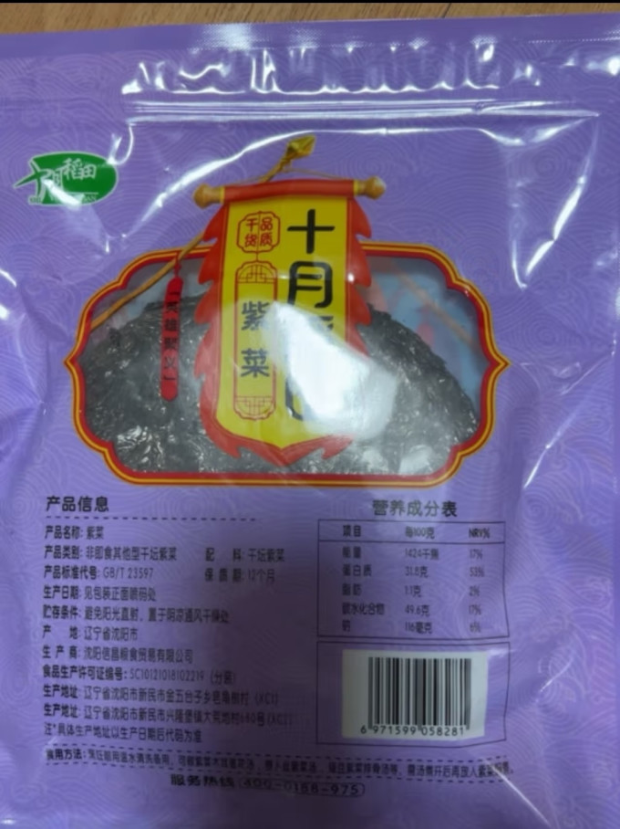 十月稻田南北干货