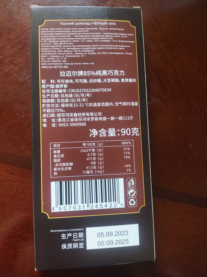 拉迈尔糖果巧克力