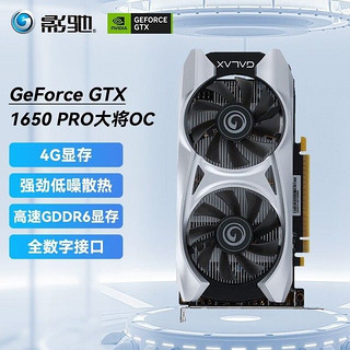 影驰GeForce GTX1650 APEX吃鸡游戏显卡只需1069元！